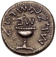 Judaea, The Jewish War. Silver Shekel (12.52 g), 66-70 CE EF