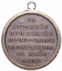 Award Medal for the Capture of the Turkish Fortress of Bazardzhik, 1810. Novodel. - 2