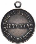 Award Medal for the Conquest of the Western Caucasus. 1859-1864. - 2