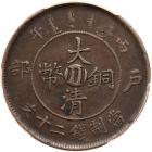 Chinese Provinces: Szechuan. 20 Cash, ND (1909) PCGS EF40 - 2