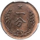 Chinese Soviet Republic. Copper Cent, ND (c.1960) PCGS MS64 BR - 2