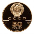 Russia. 50 Roubles, 1990 Choice Brilliant Proof