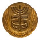 Israel. Extremely Rare Trial Strike of 1973 Israel 25th Anniversary of Independence State Medal