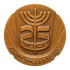 Israel. Extremely Rare Trial Strike of 1973 Israel 25th Anniversary of Independence State Medal