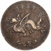 China-Republic. Private Issue Dollar, ND ( 1916) - 2