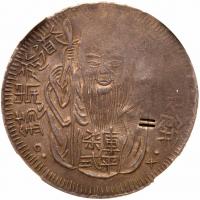 China: Taiwan: Imperial Province. Old Man Dollar, (1838-50) AU55