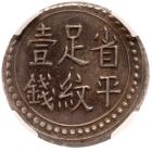 China - Provinces: Hunan. Mace. Fantasy Issue - 2