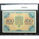 Ukraine. State Credit Note. 1918 500 Hryven - 2