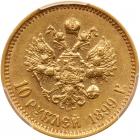 Russia. 10 Roubles, 1899-<Ru-F><Ru-Z> - 2