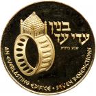 Israel. Wedding Set: State Medals in Gold, Silver and Bronze, 1978 Choice Brilli - 2