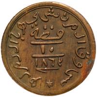 Palestine, 1863 Ramle Token About Unc - 2