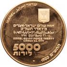 Israel. Gold 5000 Lirot plus two silver 200 Lirot, 1980 Brilliant Proof - 2