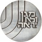 Israel. The Israel Security Agency, aka Shin Bet, Rare 59 mm. Award Medal, Very Rare - 2