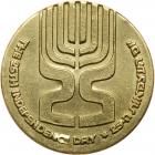 Israel. Gold 25th Anniversary Medal, ND Unc