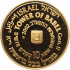 Israel. 10 New Sheqalim, 2002 Choice Brilliant Proof