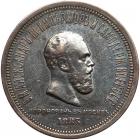 Russia. Coronation Rouble, 1883 VF