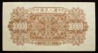 China - People's Bank of China. 10,000 Yuan, 1949 VF - 2