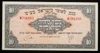 Israel. Bank Leumi Le-Israel B.M. 10 Pounds, (1952) Choice EF