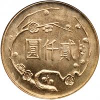 Republic of China - Taiwan. Gold 2000 Yuan, Year 54 (1965) - 2