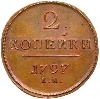 2 Kopecks 1797 EM. Novodel. - 2