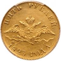 5 Roubles 1823 C??-?C. GOLD.