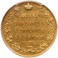 5 Roubles 1823 C??-?C. GOLD. - 2