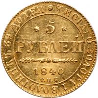 5 Roubles 1840 C??-A?. GOLD. - 2