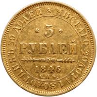 5 Roubles 1846 C??-A?. GOLD. - 2