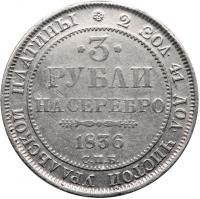 3 Roubles 1836 ???. Platinum. - 2