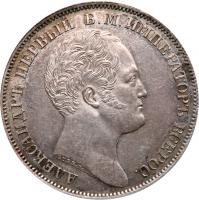 Alexander I Commemorative Ruble 1834.