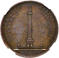 Alexander I Commemorative Ruble 1834. - 2