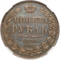 Rouble 1850 C??-?A. - 2