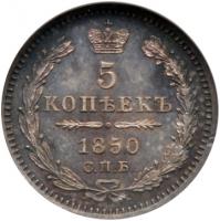 5 Kopecks 1850 ???-??. - 2