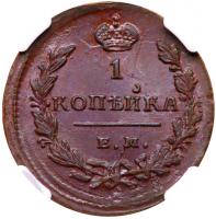 1 Kopeck 1829 EM-?K. - 2