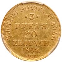 3 Roubles â 20 Zlotych 1837 C??-??. GOLD. - 2