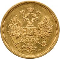 5 Roubles 1859 ???-??. GOLD.