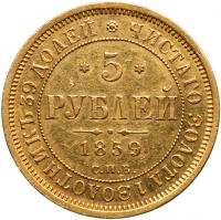 5 Roubles 1859 ???-??. GOLD. - 2