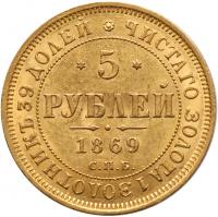 5 Roubles 1869 ???-?I. GOLD. - 2