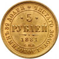 5 Roubles 1881 ???- ??. GOLD. - 2