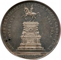 Nicholas I Commemorative Rouble 1859. By Lyalin. - 2