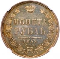 Rouble 1858 C??-??. St. George without mantle. - 2