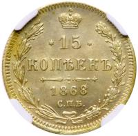 15 Kopecks 1868 C??-HI. - 2