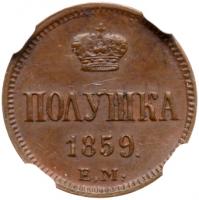 Polushka 1859 EM. Cypher of 1859-1867 type. - 2