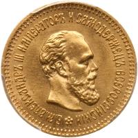 5 Roubles 1888 A?. GOLD.