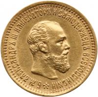 5 Roubles 1890 A?. GOLD.