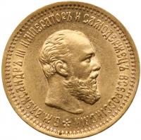 5 Roubles 1893 A?. GOLD.