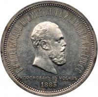 Alexander III Coronation Commemorative Rouble 1883. ??.