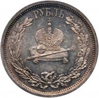 Alexander III Coronation Commemorative Rouble 1883. ??. - 2