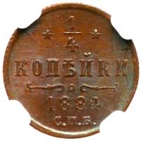 Â¼ Kopeck 1884 C??. - 2