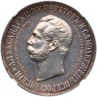 Alexander II Memorial Commemorative Rouble 1898 A?.